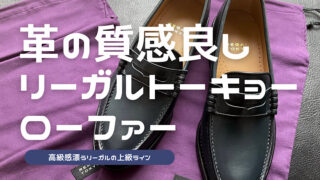 regal-tokyo-loafer-1