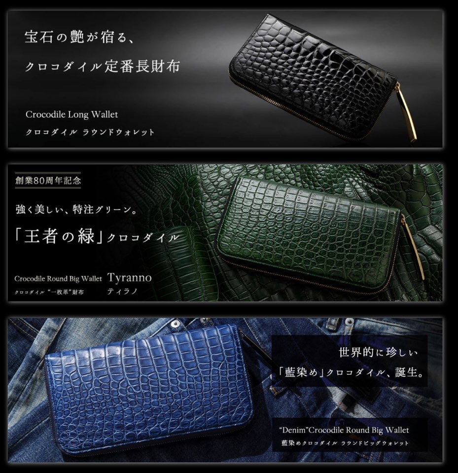 池田工芸のクロコダイル革財布の特徴
