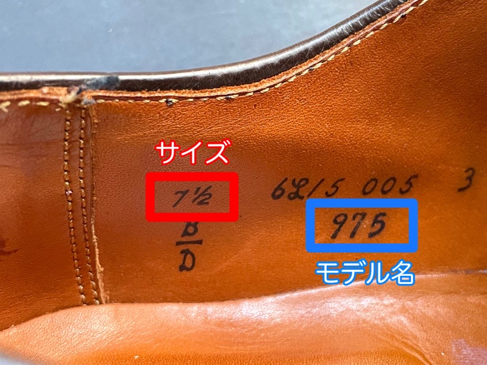 オールデンの革靴内部の表記の意味