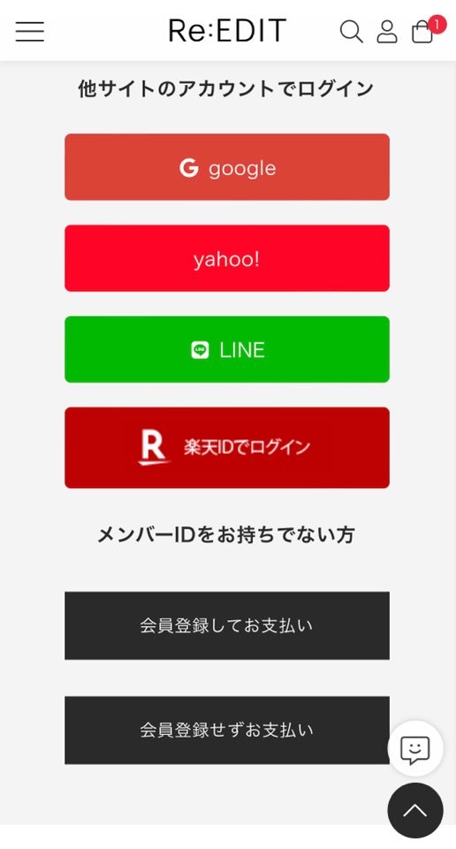 リエディでの買い物方法