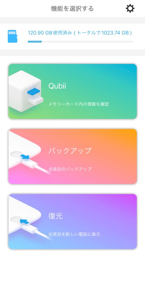 Qubiiアプリの操作画面