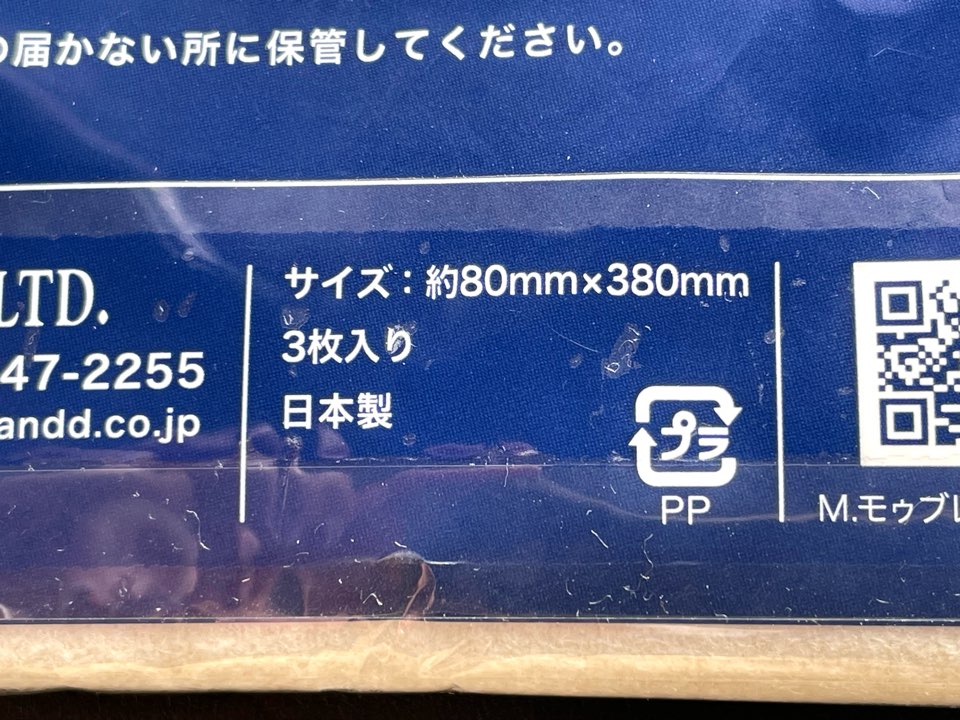 ポリッシングコットンミニのパッケージ裏側