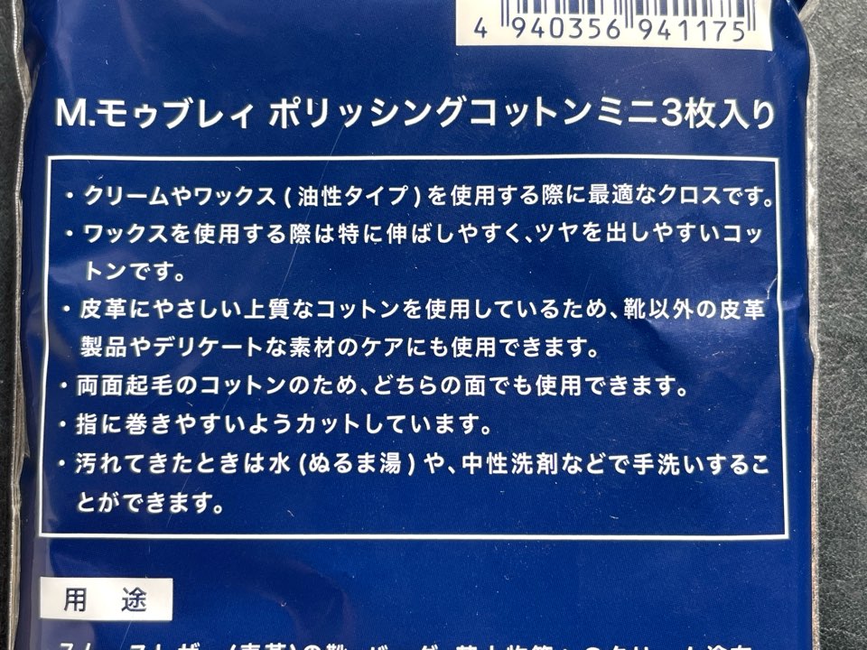 ポリッシングコットンミニの特徴