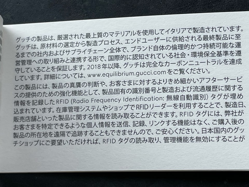 グッチの製品についての説明書き