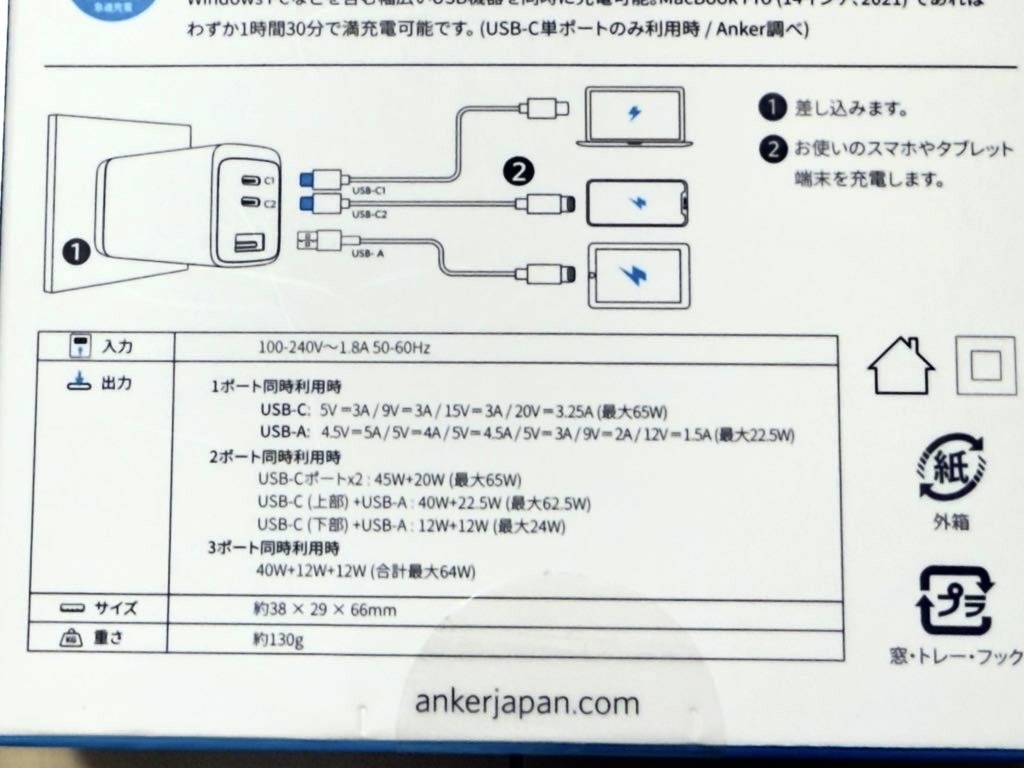 アンカーの電源アダプタの性能