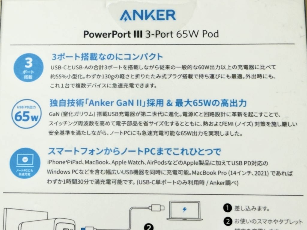 アンカーのパワーポートⅢの性能まとめ