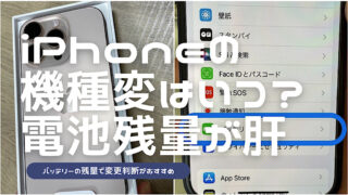 iPhoneの買い替えタイミングについて解説した記事のアイキャッチ