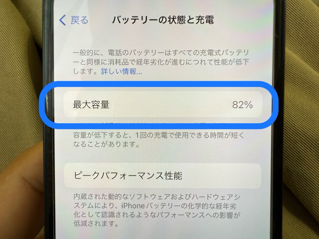 iPnone12 miniのバッテリー最大容量