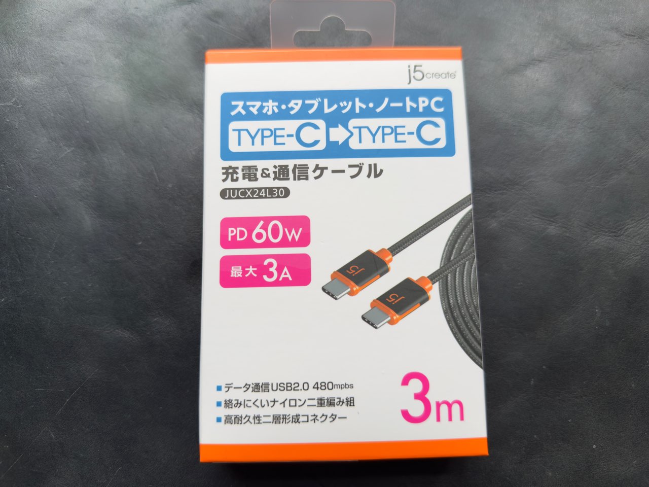 60W対応の充電ケーブル