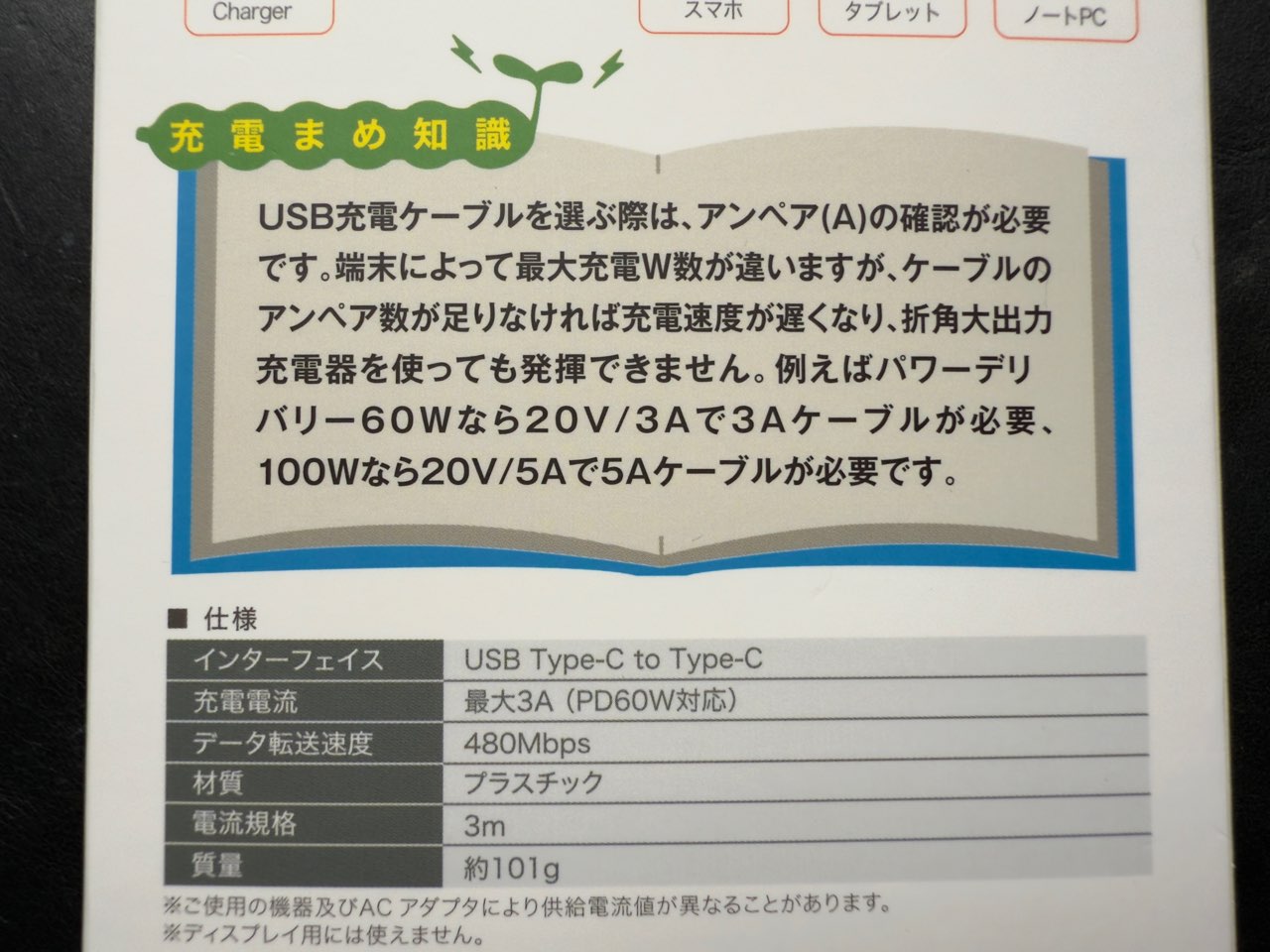 充電ケーブルの選び方のポイント