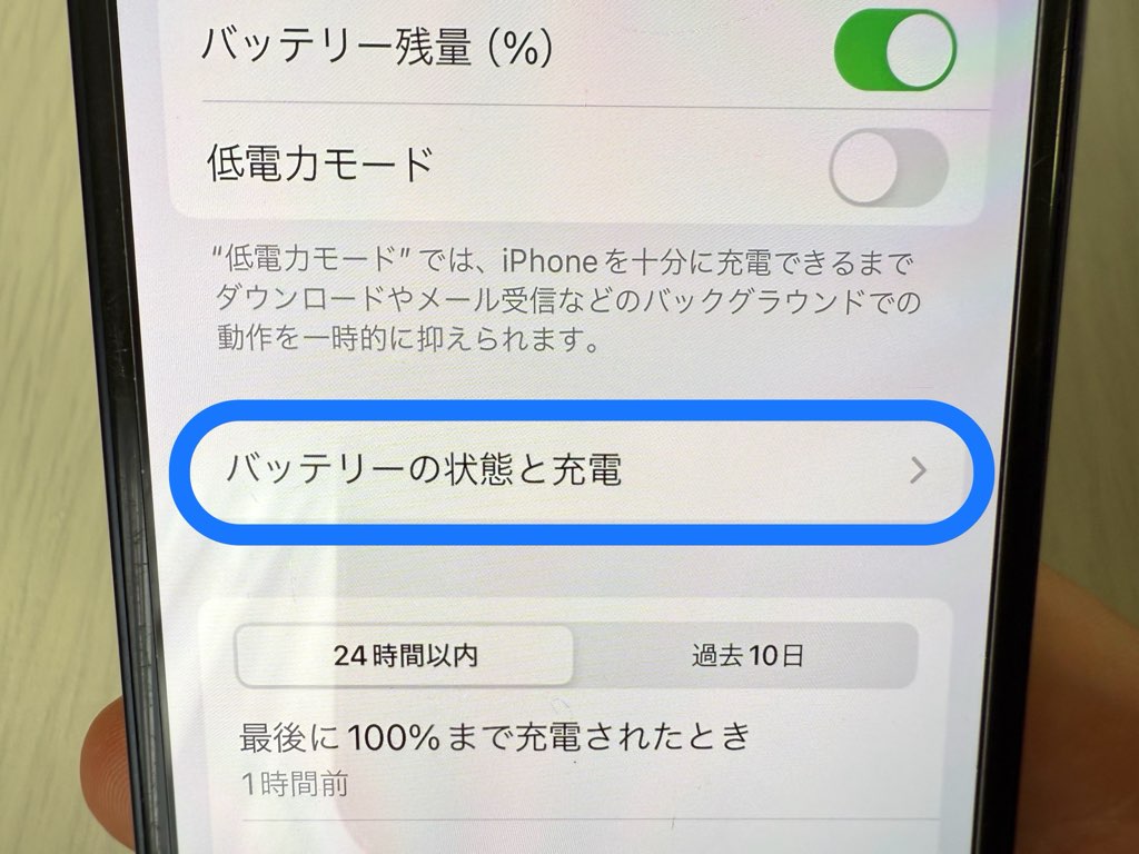 iPhone12 miniのバッテリー最大容量確認方法