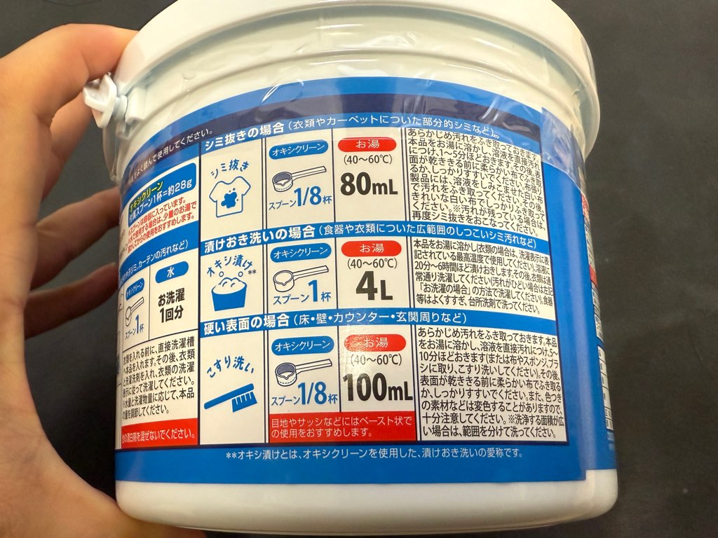 シミ抜き可能なオキシクリーン