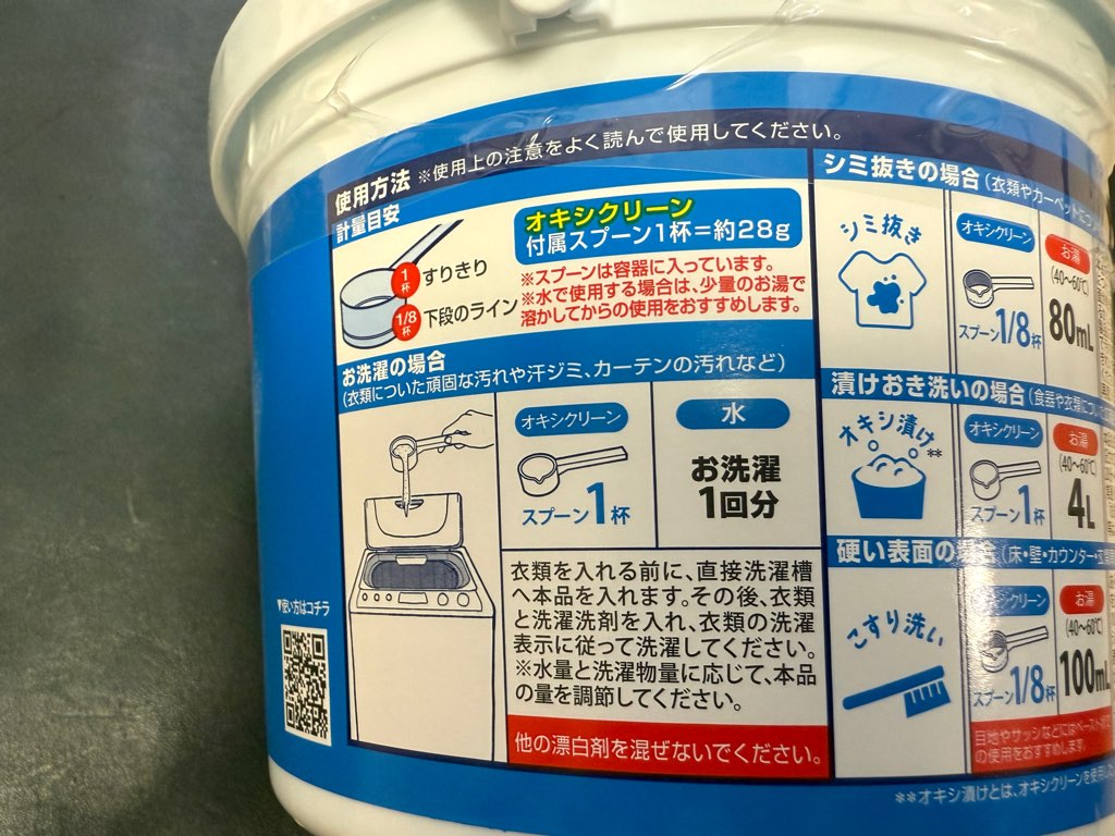 オキシクリーンの使用量