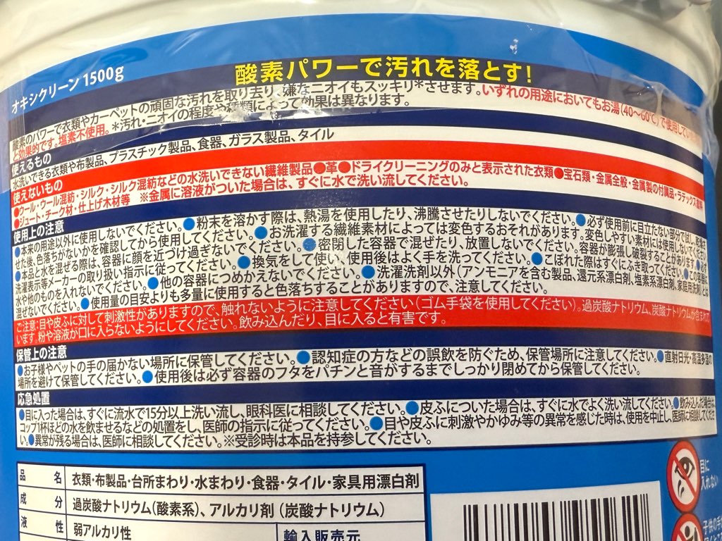 酸素パワーで洗浄するオキシクリーン