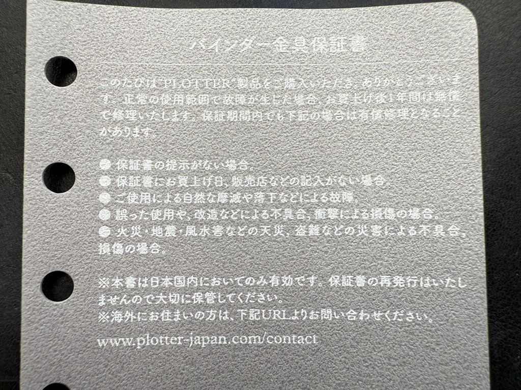 バインダー金具保証書