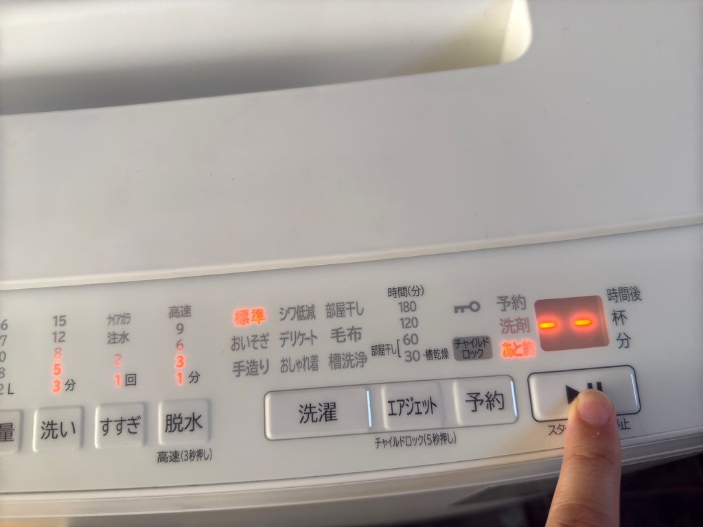 洗濯スタート