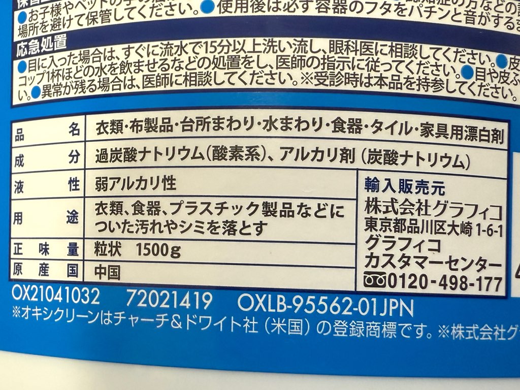 オキシクリーンの仕様詳細