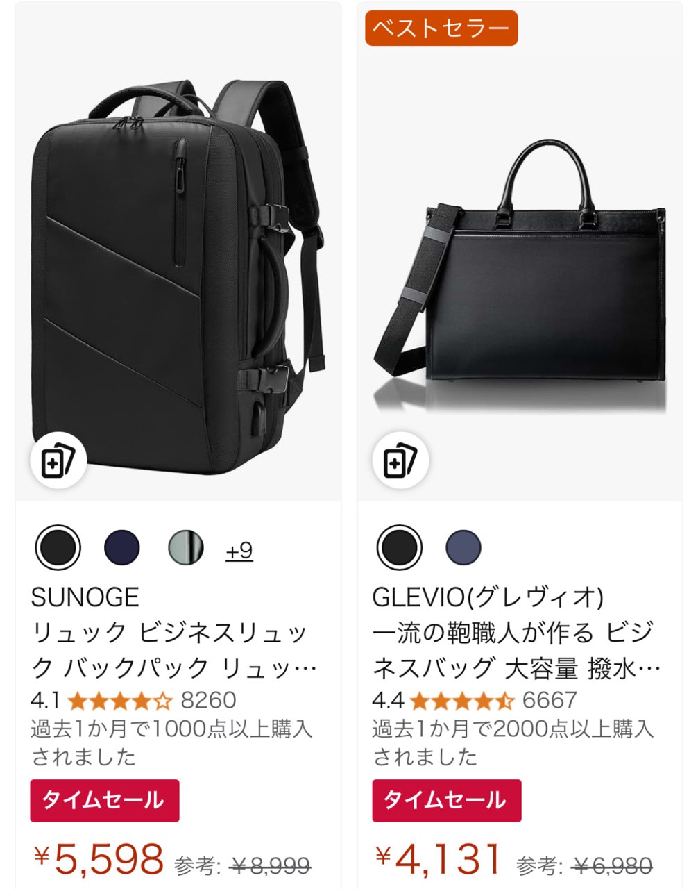 Amazonファッションセール対象のビジネスバッグ