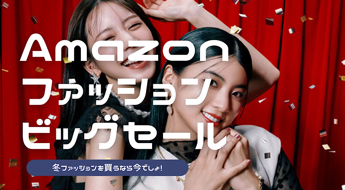 Amazonファッションセール記事のアイキャッチ