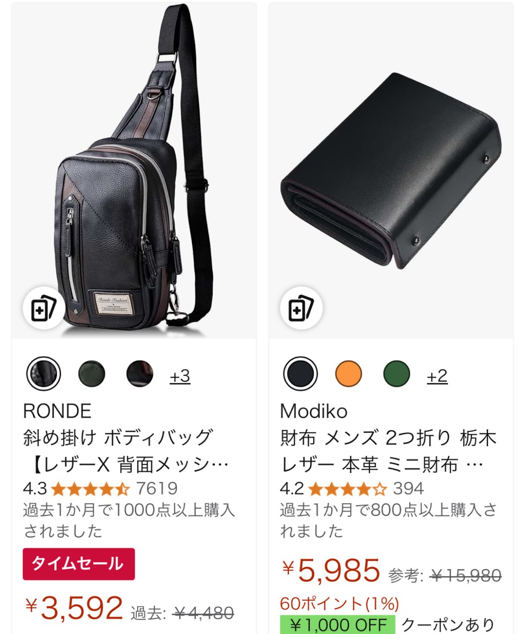 Amazonファッションセール対象のバッグと財布