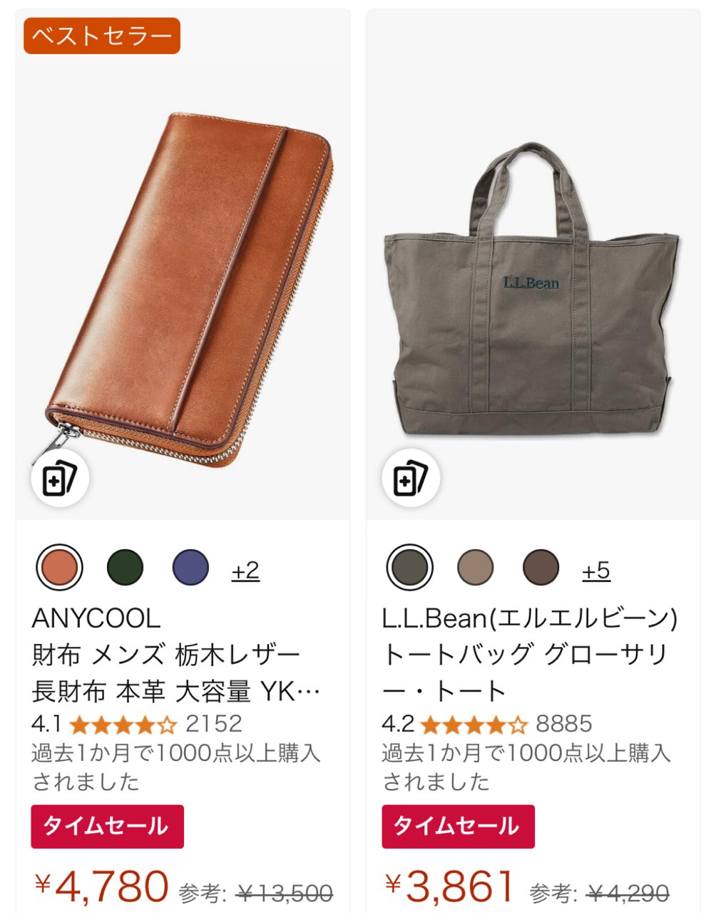 Amazonファッションセール対象の財布とカバン