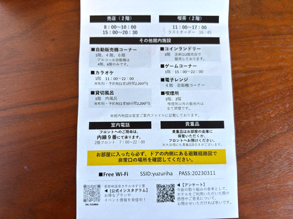 ゆずり葉の館内案内