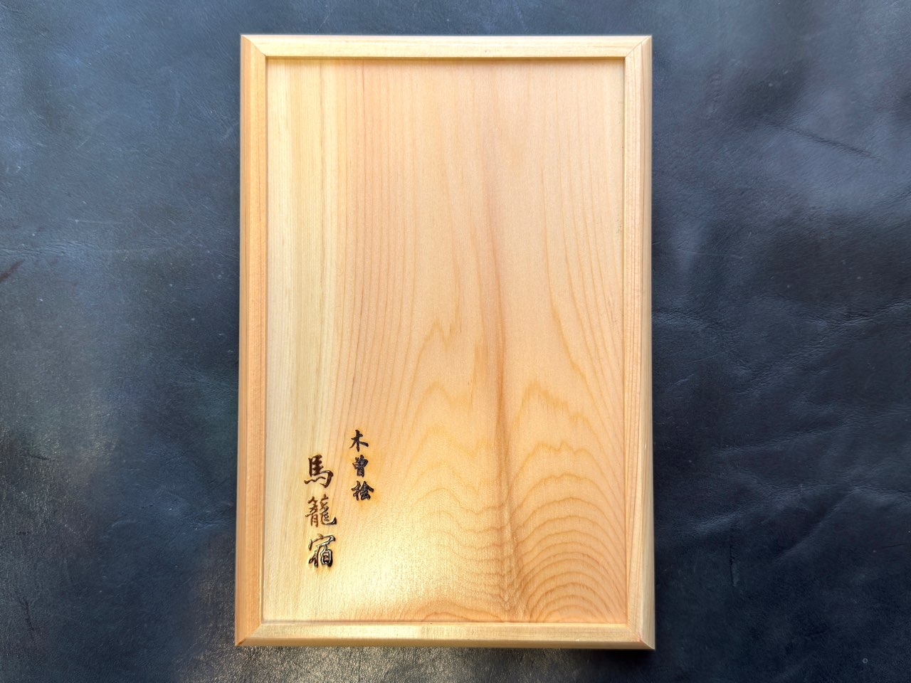 木曽檜を使った馬籠宿品