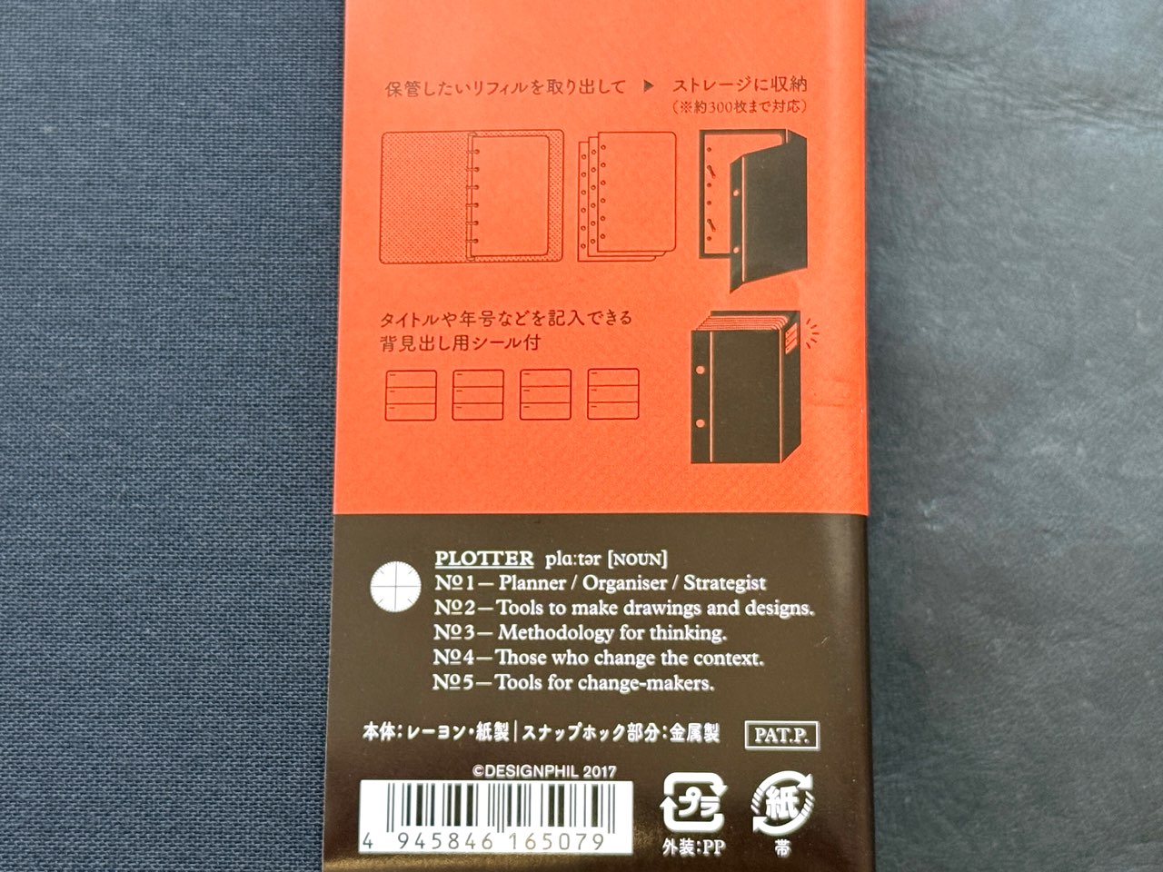 背見出し付きのリフィルストレージ