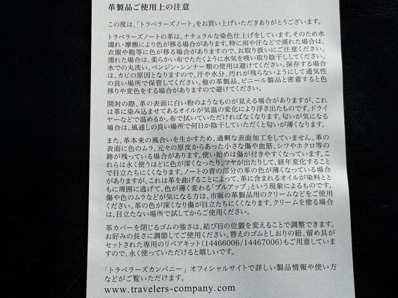 トラベラーズノート取り扱い時の注意点
