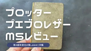 プロッターのM5プエブロレザーバインダーをレビューした記事のアイキャッチ