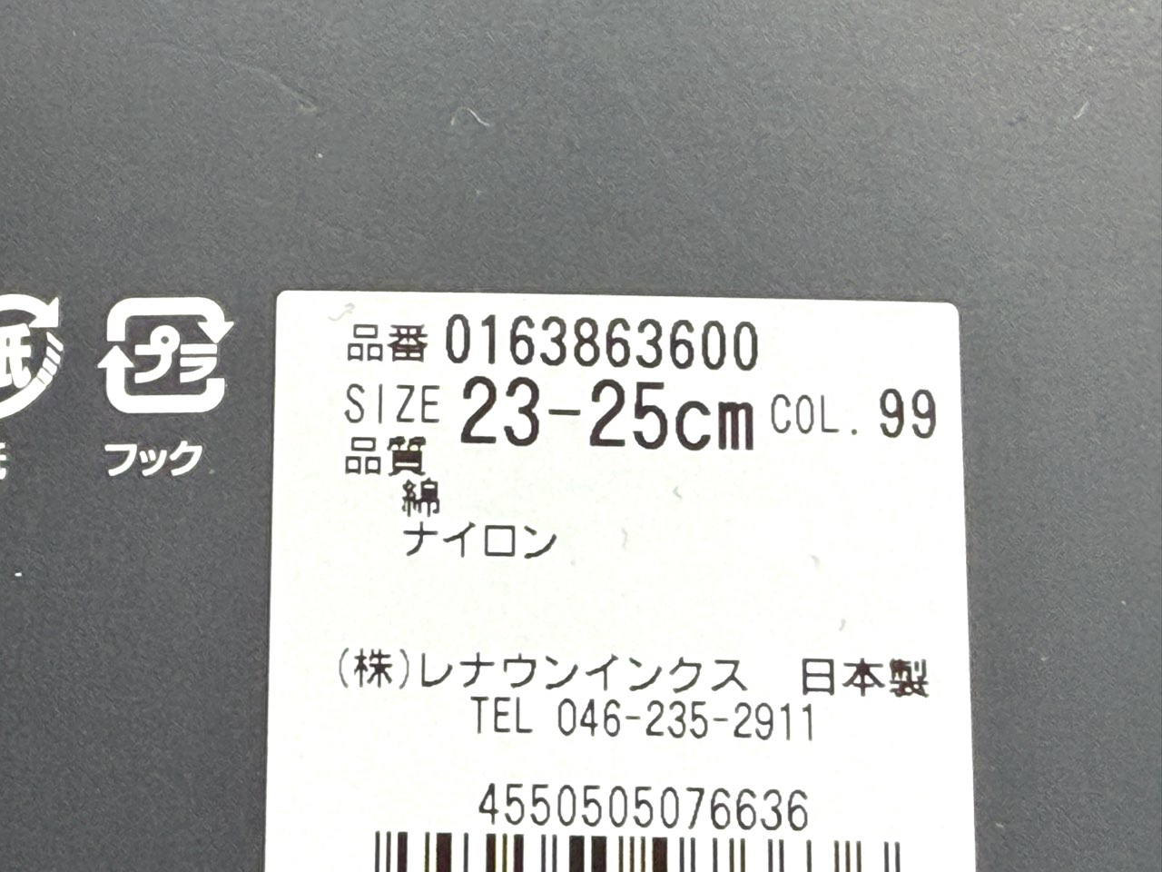 素材は綿とナイロン