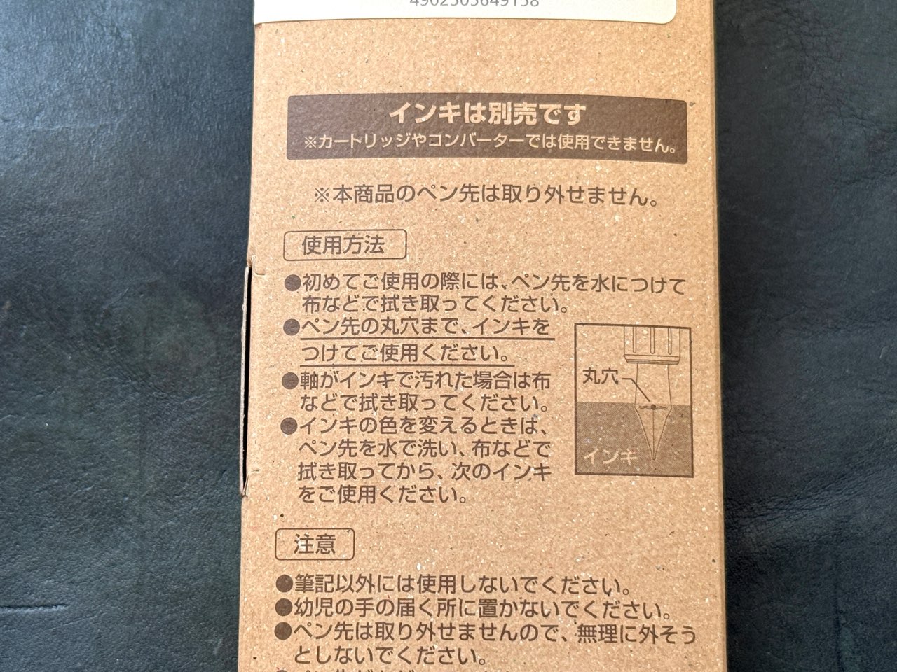 つけペンの使い方