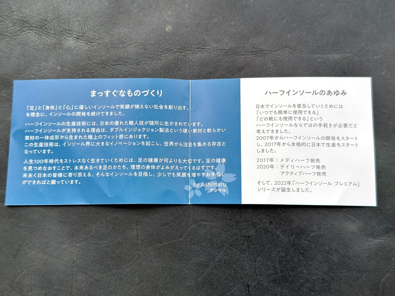 アシマルのハーフインソールの特徴