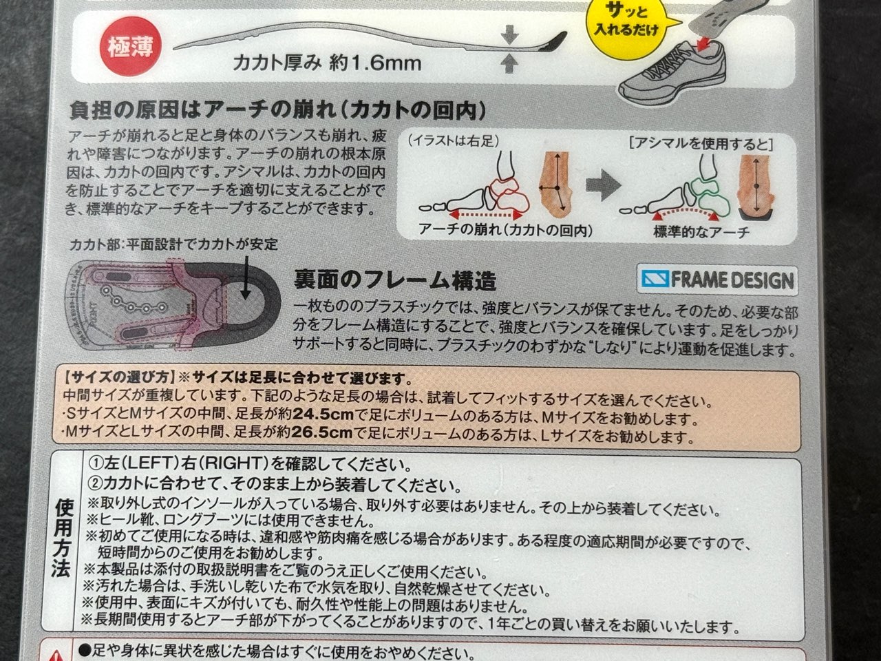 アシマルデイリーハーフの説明書き