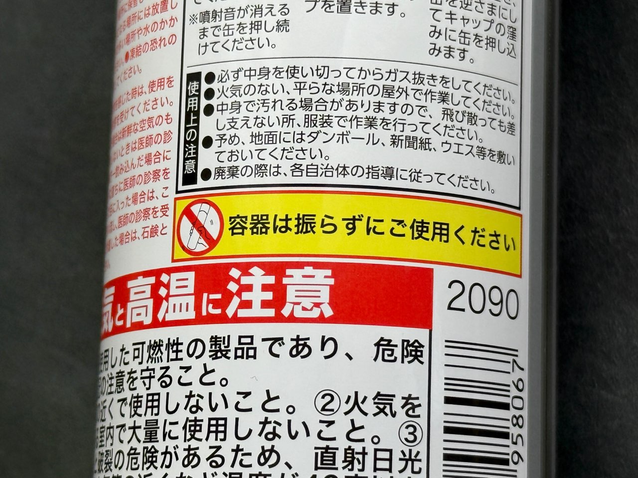 容器は振らずに使うプロテクターアルファ