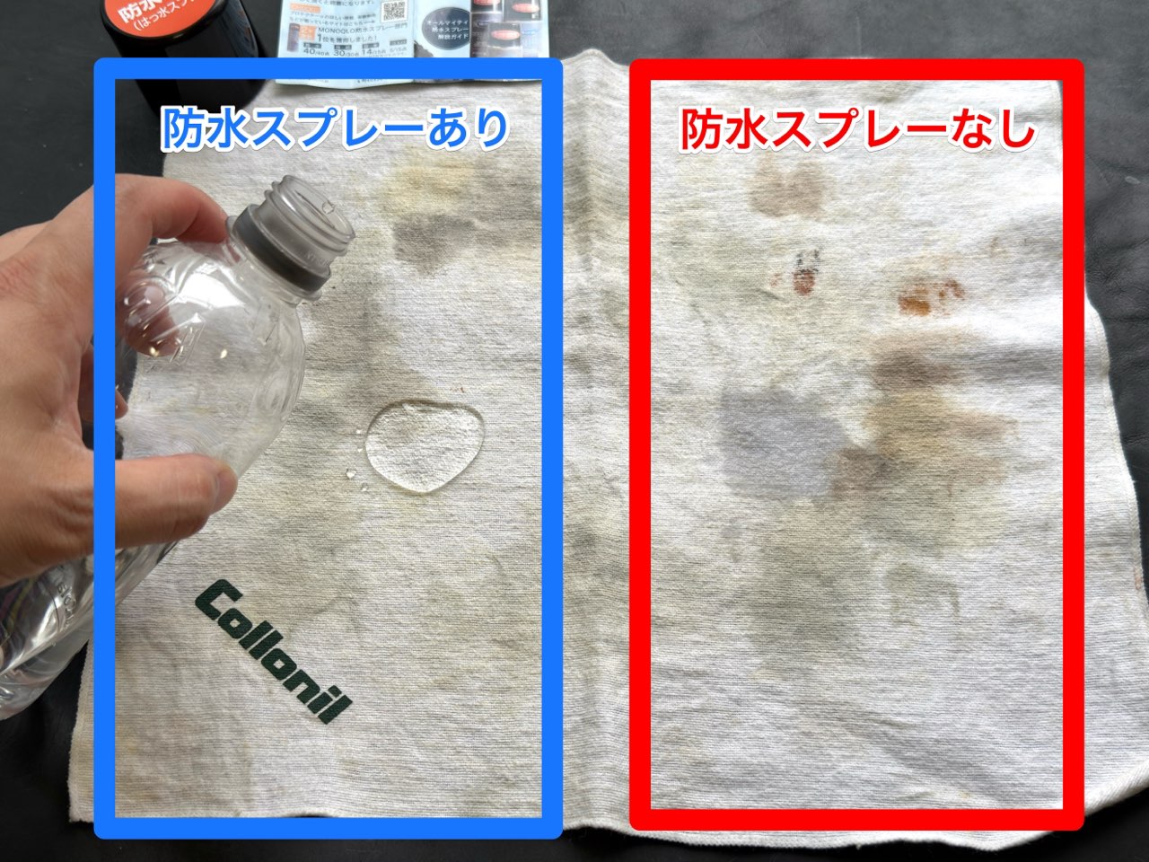 半分だけプロテクターアルファを噴射した布地