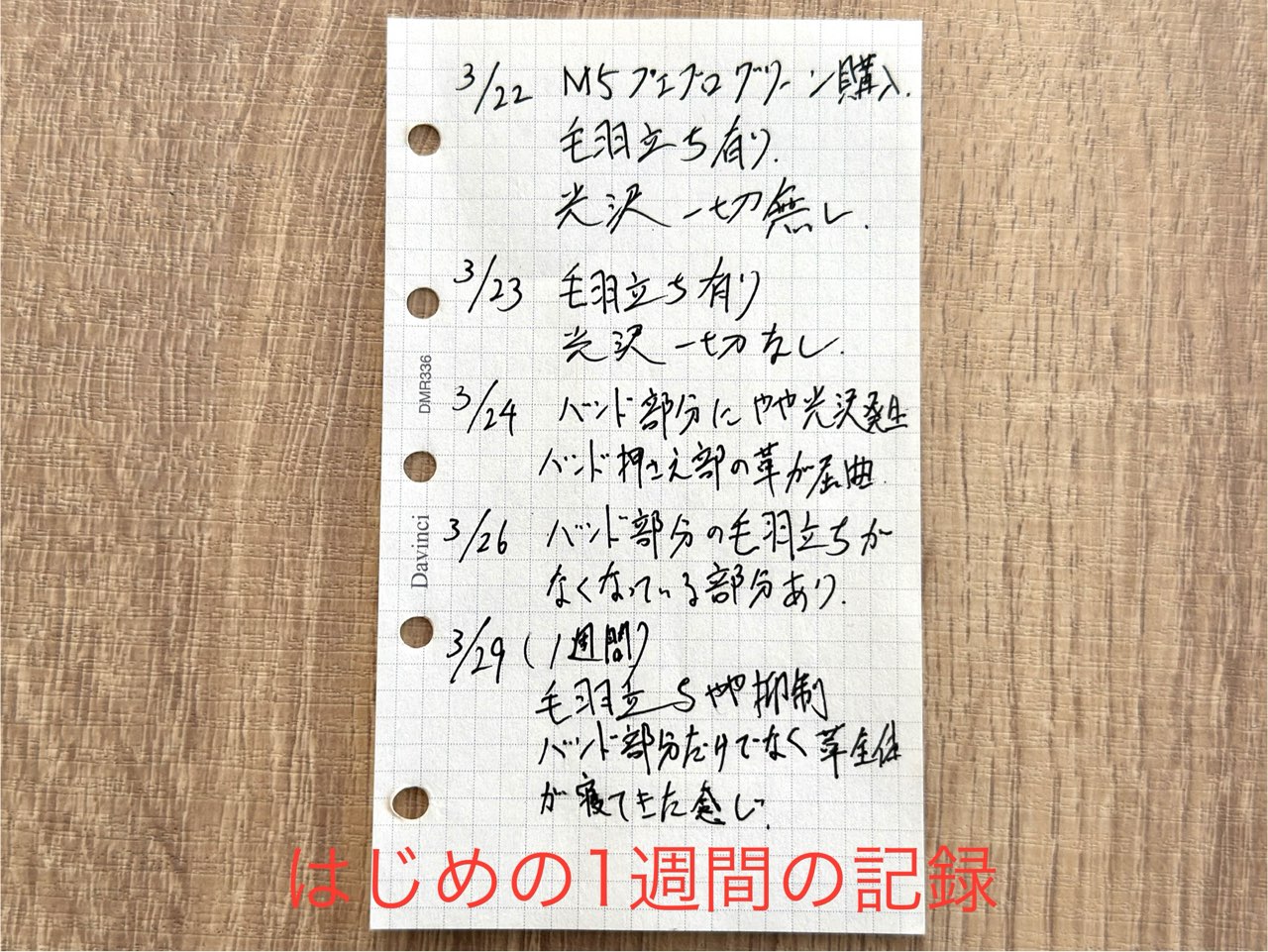 購入後1週間までのプエブロのエイジング記録