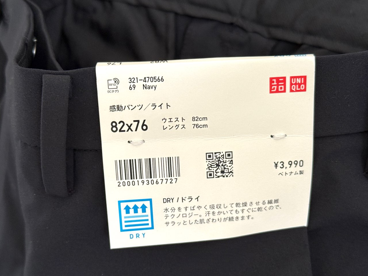 感動パンツライトの製品タグ