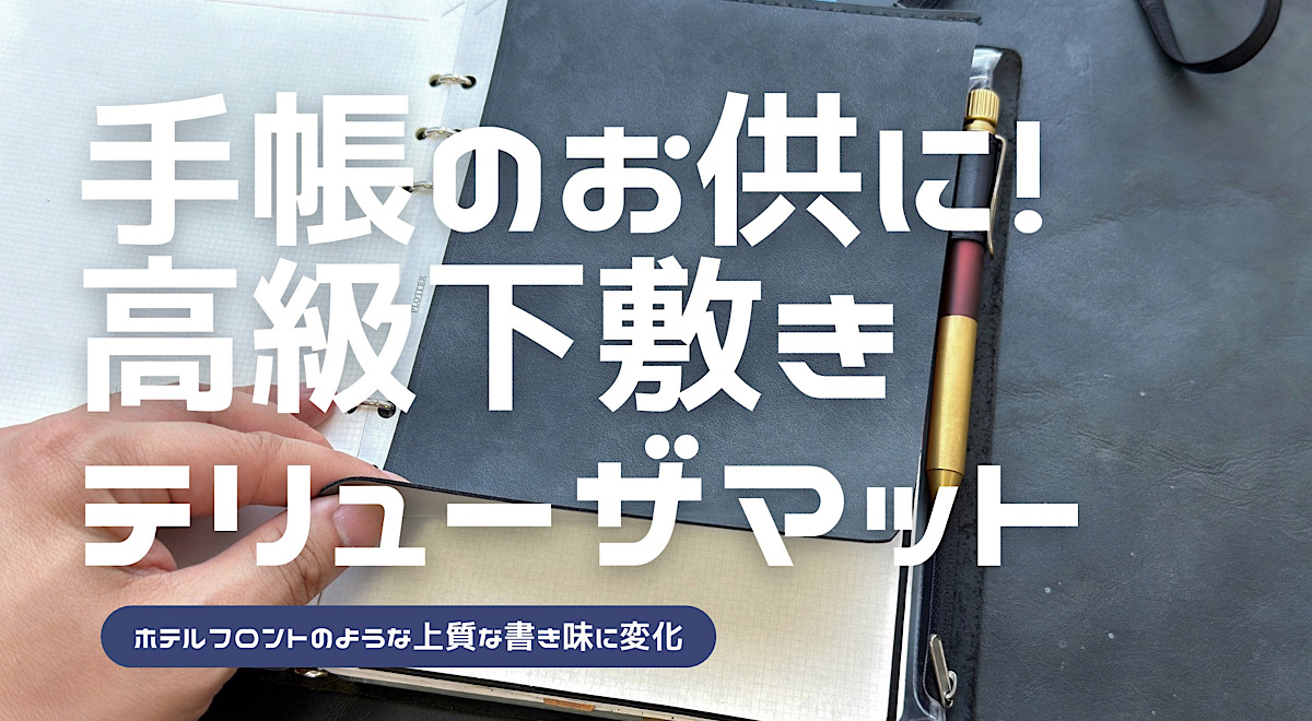 テリュー・ザ・マットをレビューした記事のアイキャッチ
