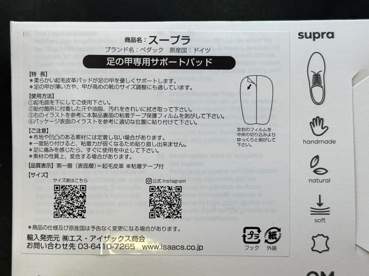 スープラの取扱説明書