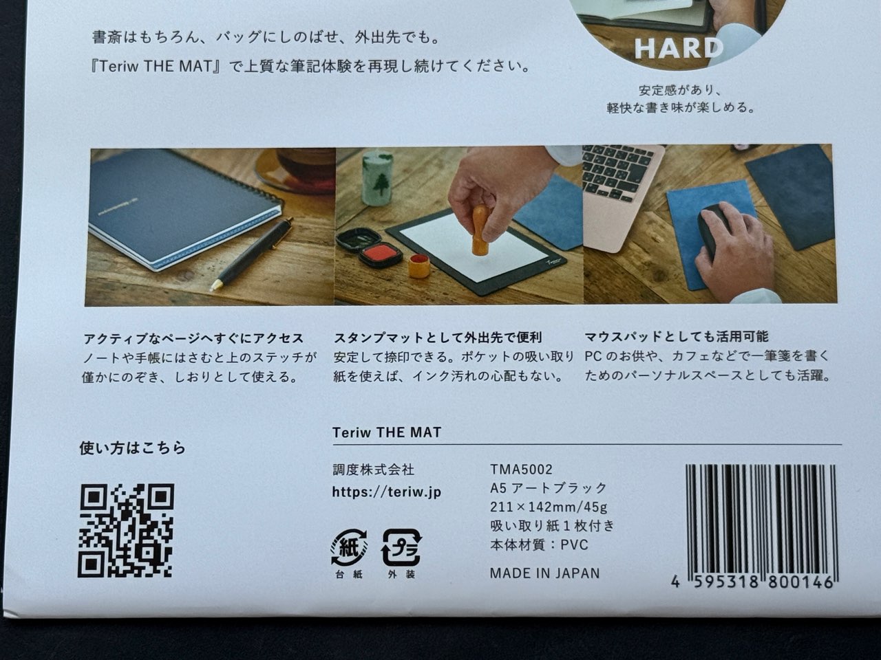 テリューザマットの使い方