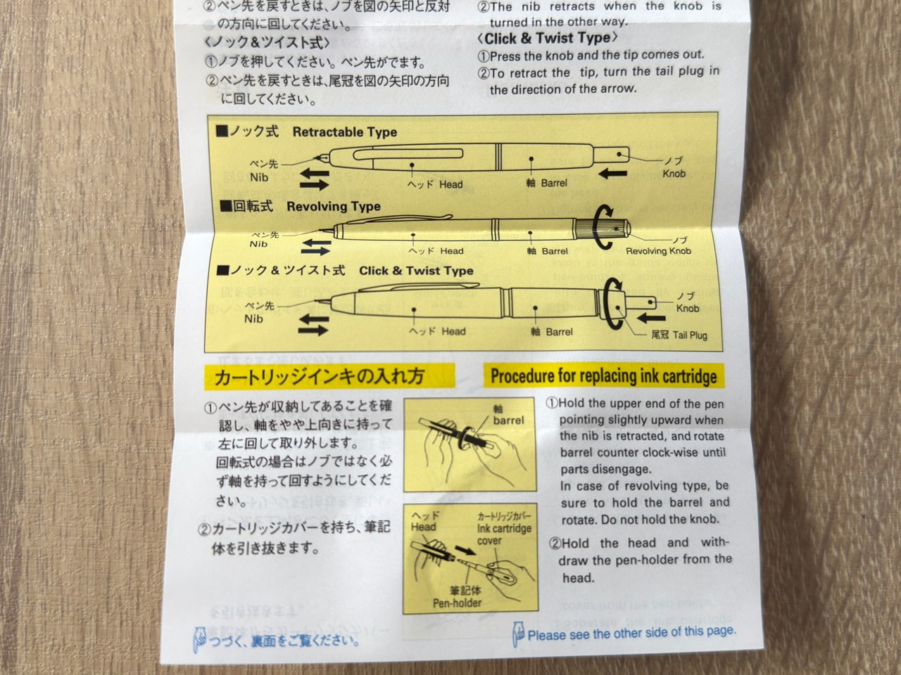 PILOT万年筆の使い方