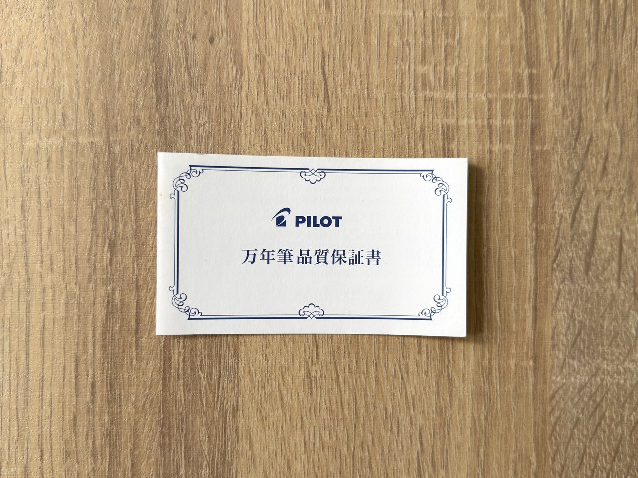 キャップレスの保証書