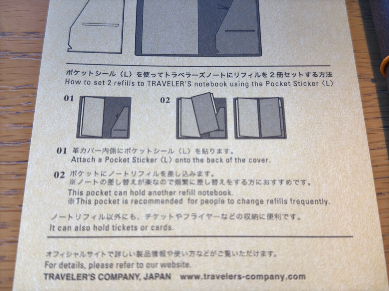 ポケットシールの使い方