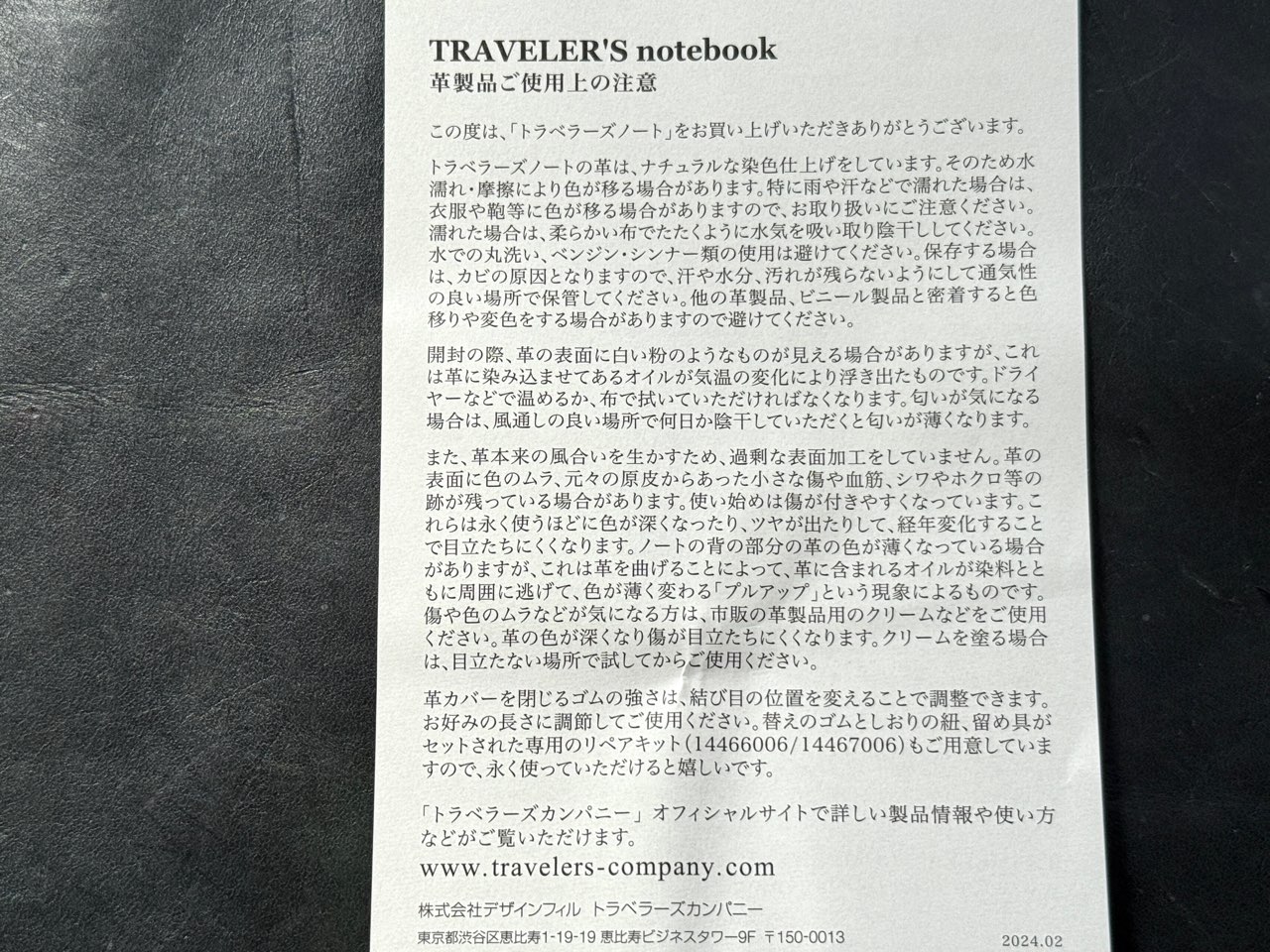 トラベラーズノートの革カバーの説明書