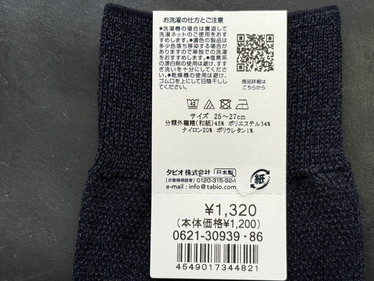 和紙ソックスの素材