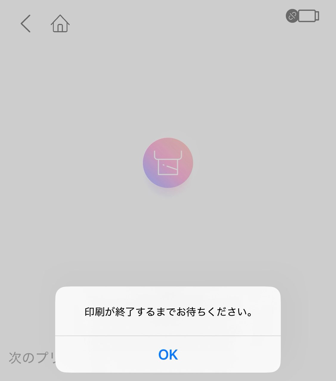 プリント中のiNSPiCスマホアプリ画面