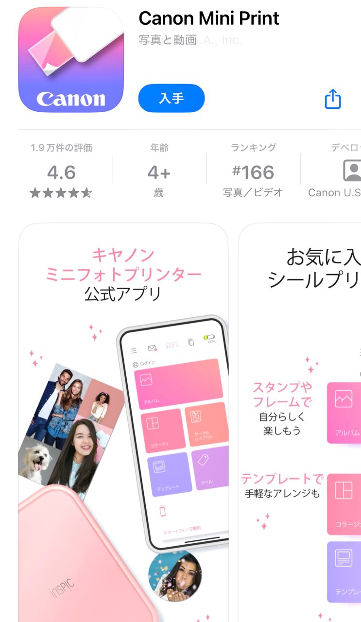 iNSPiCのスマホアプリ
