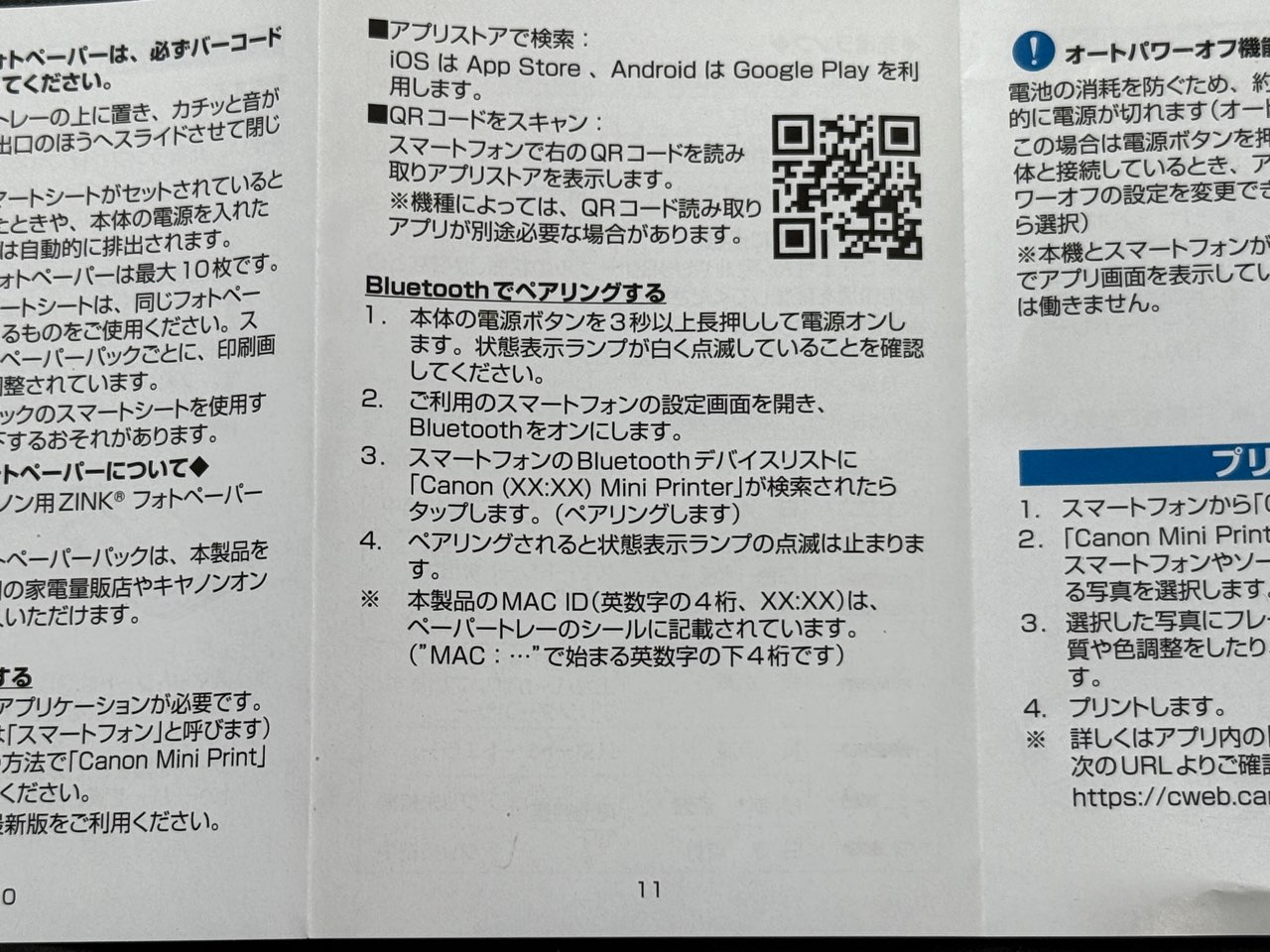 iNSPiCのスマホ接続方法