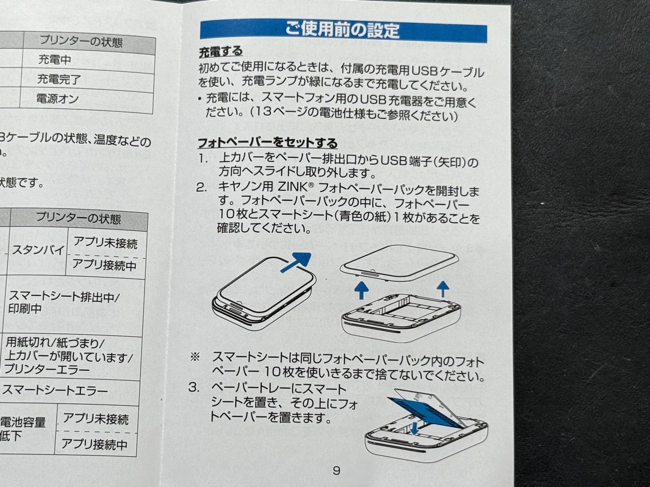 フォトペーパーのセット方法